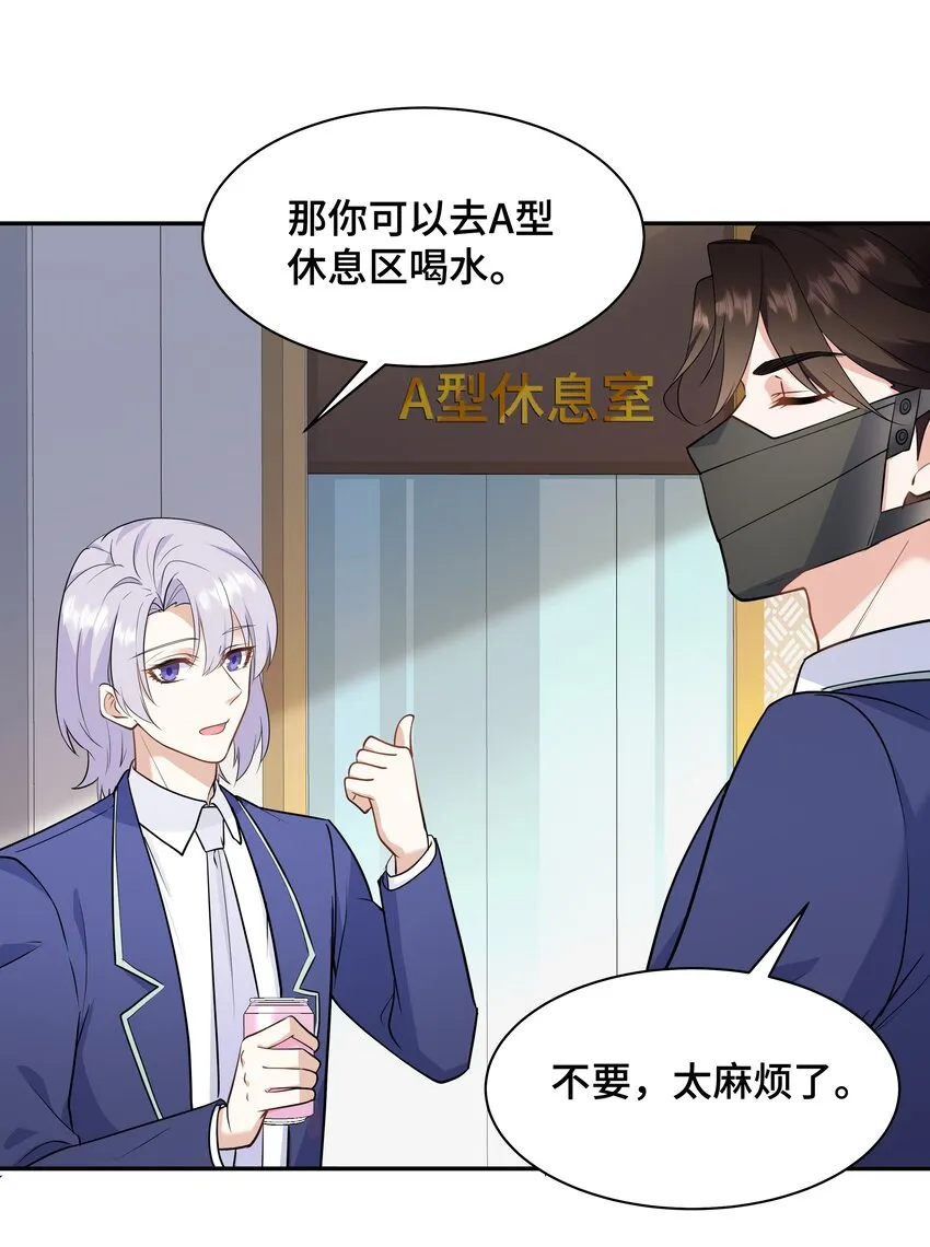 Chap.68请你喝世界上最好喝的饮料 第51页