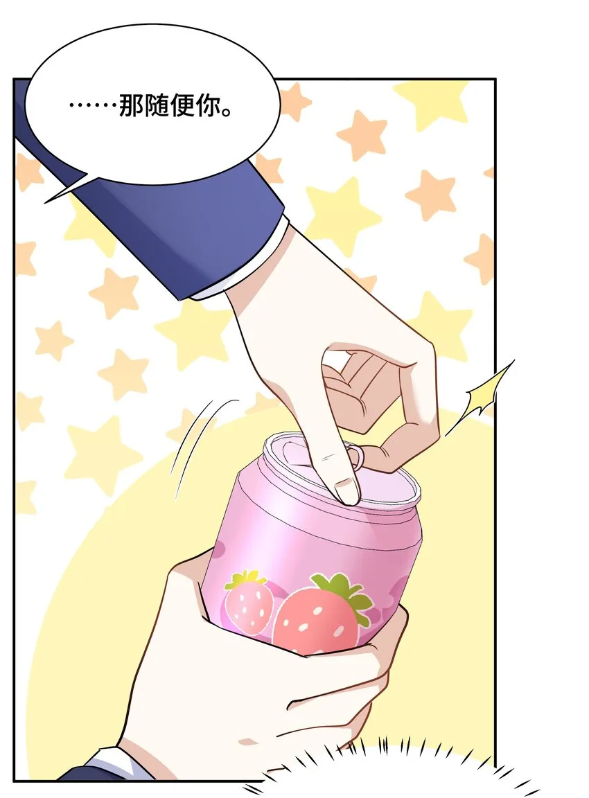 Chap.68请你喝世界上最好喝的饮料 第52页