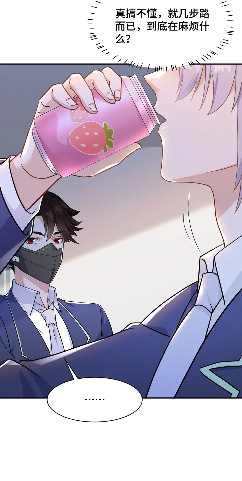 Chap.68请你喝世界上最好喝的饮料 第53页