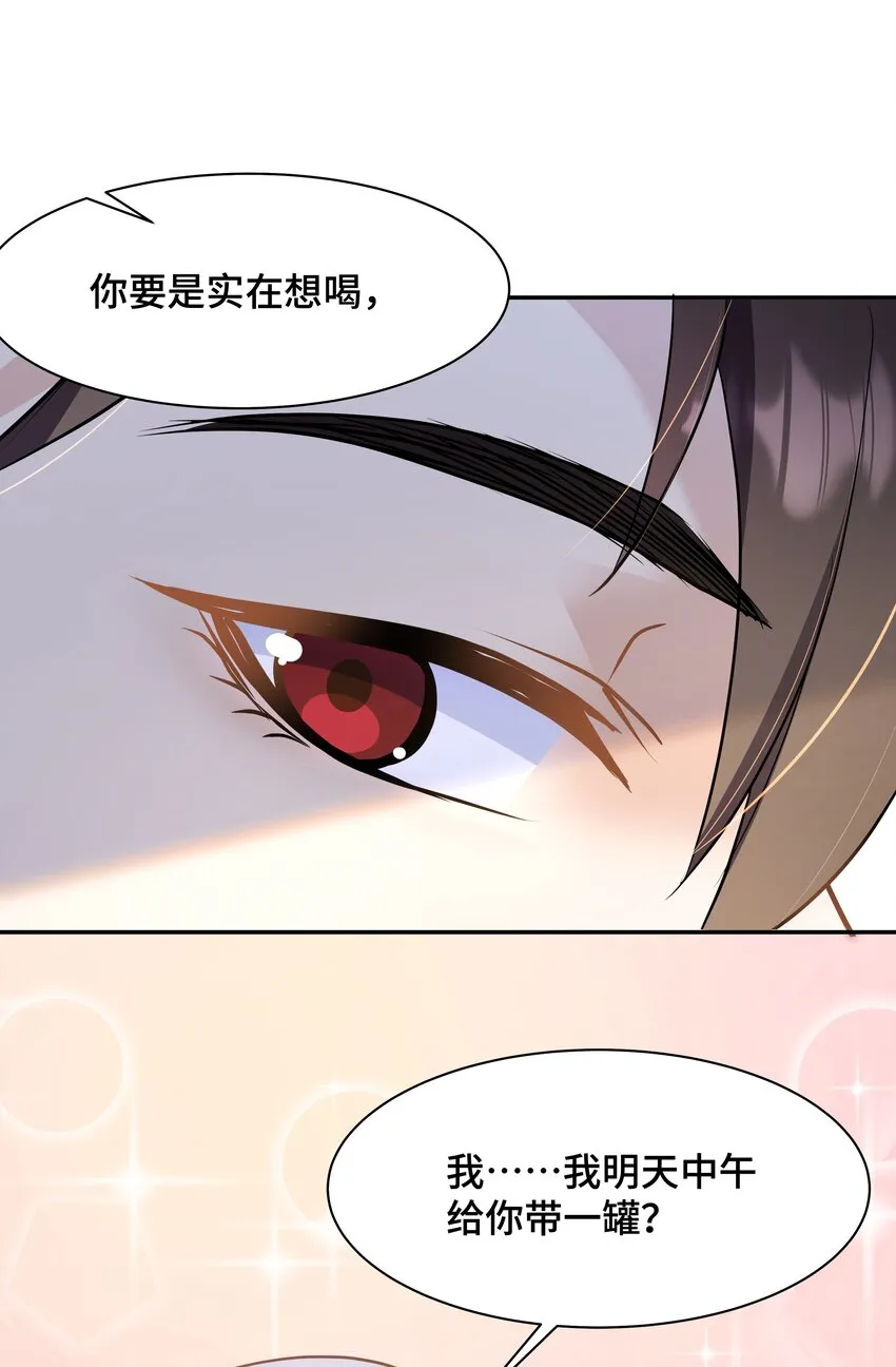 Chap.68请你喝世界上最好喝的饮料 第58页