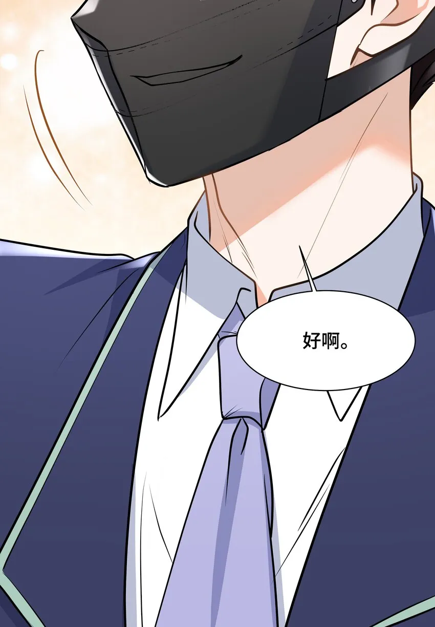 Chap.68请你喝世界上最好喝的饮料 第61页