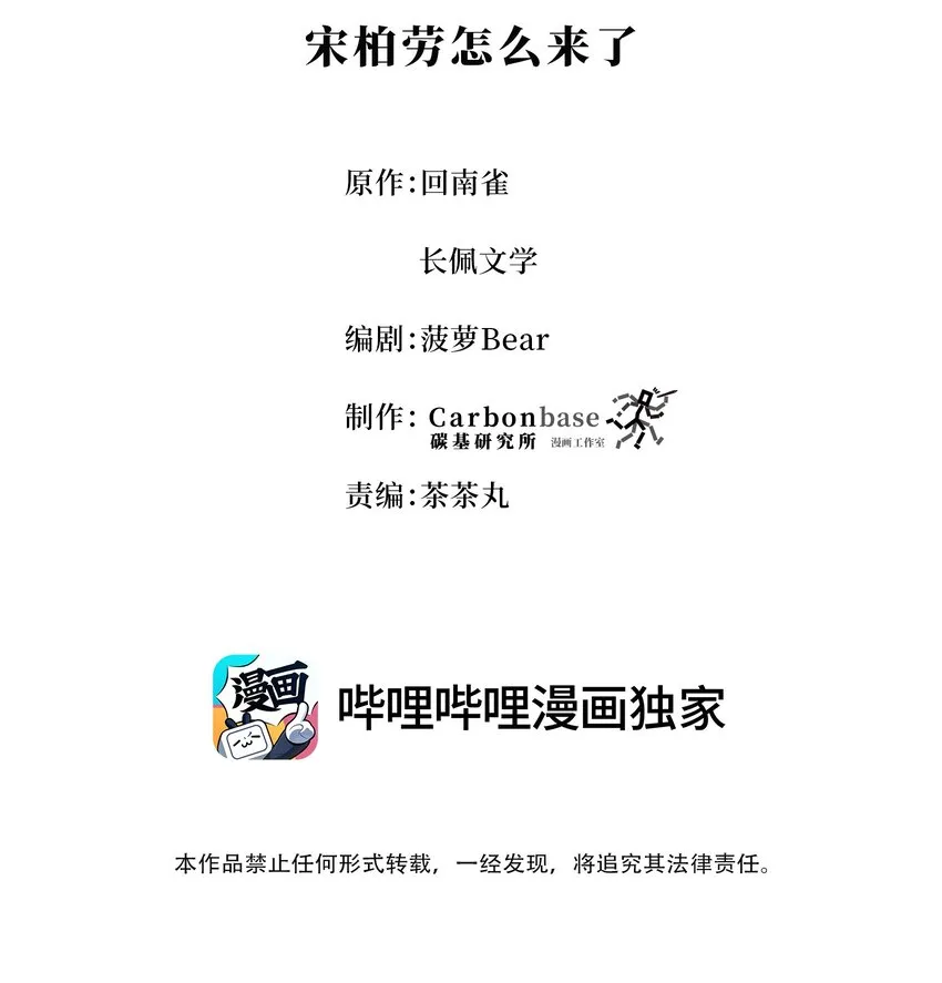 Chap.69宋柏劳怎么来了 第2页