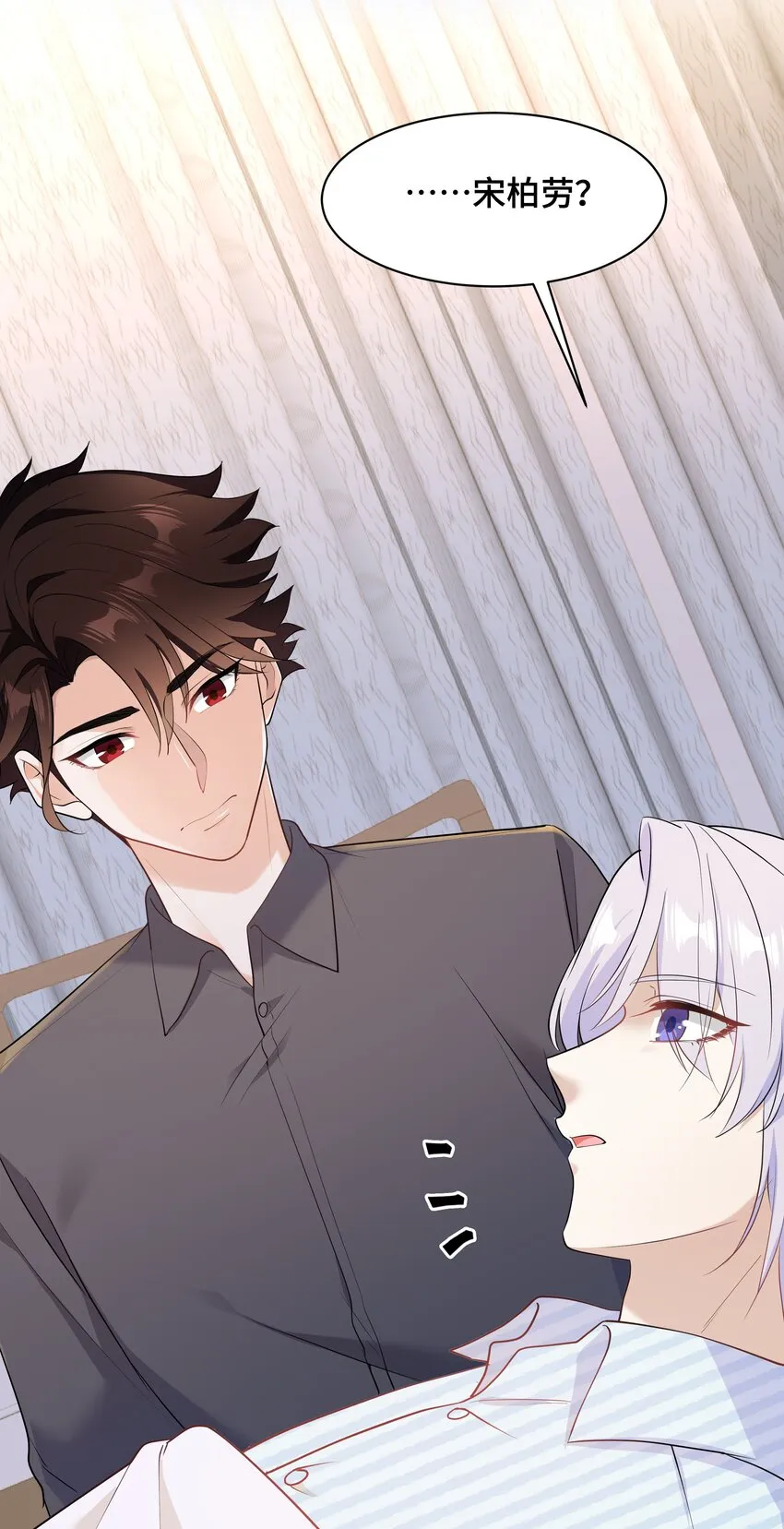 Chap.69宋柏劳怎么来了 第6页