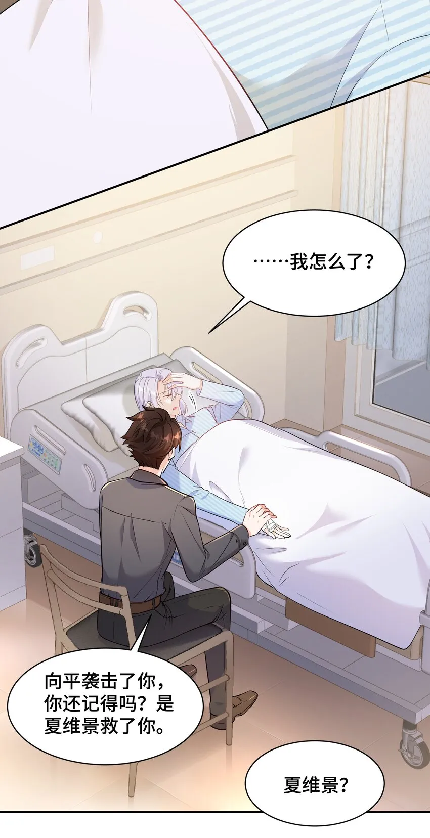 Chap.69宋柏劳怎么来了 第7页