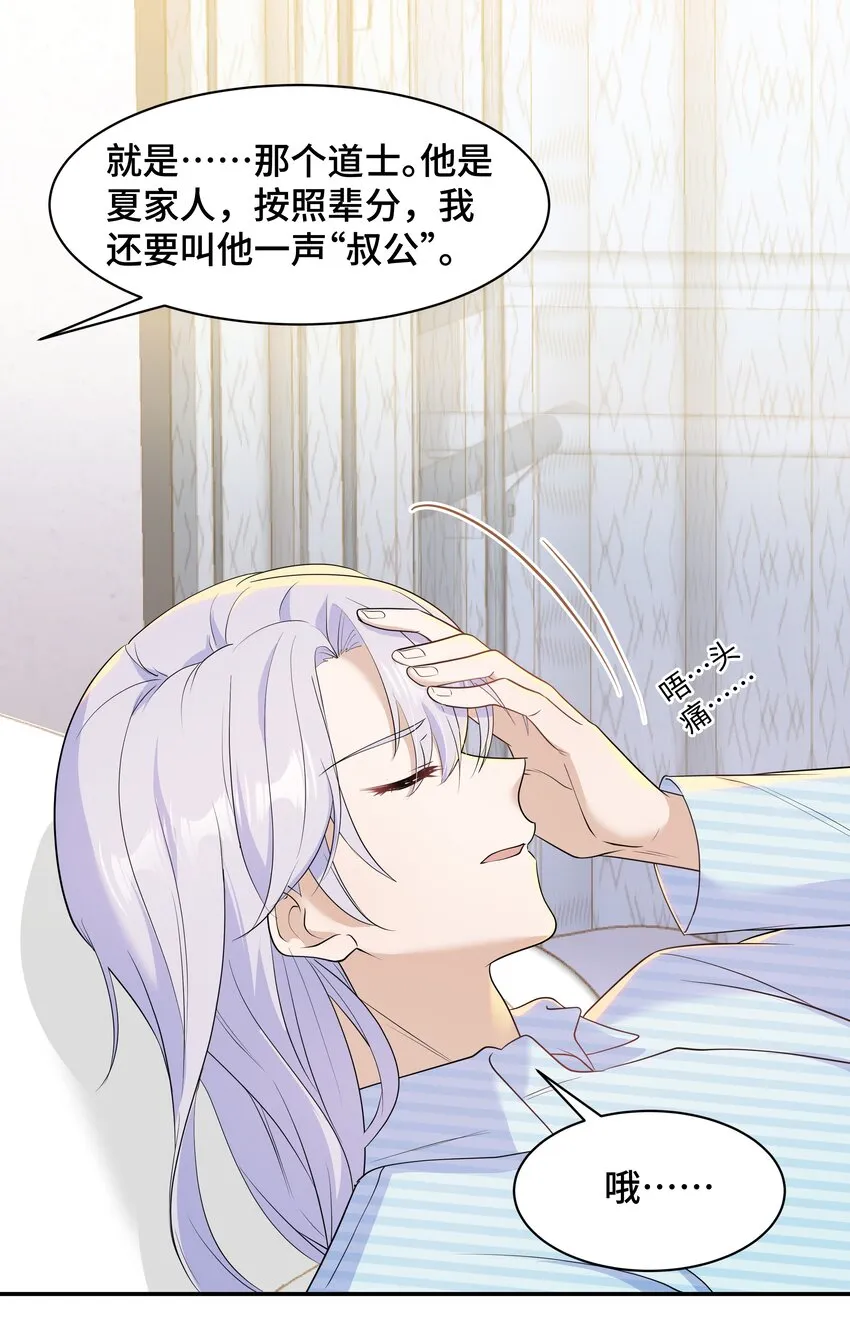 Chap.69宋柏劳怎么来了 第8页