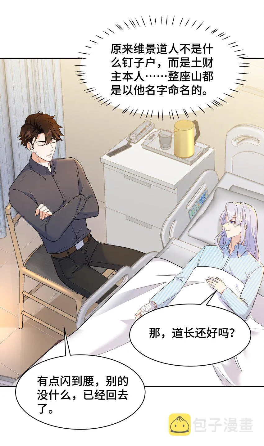 Chap.69宋柏劳怎么来了 第9页