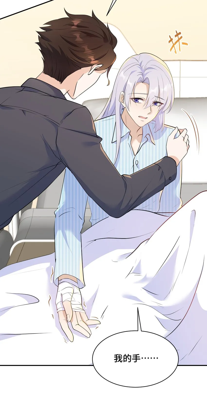 Chap.69宋柏劳怎么来了 第11页