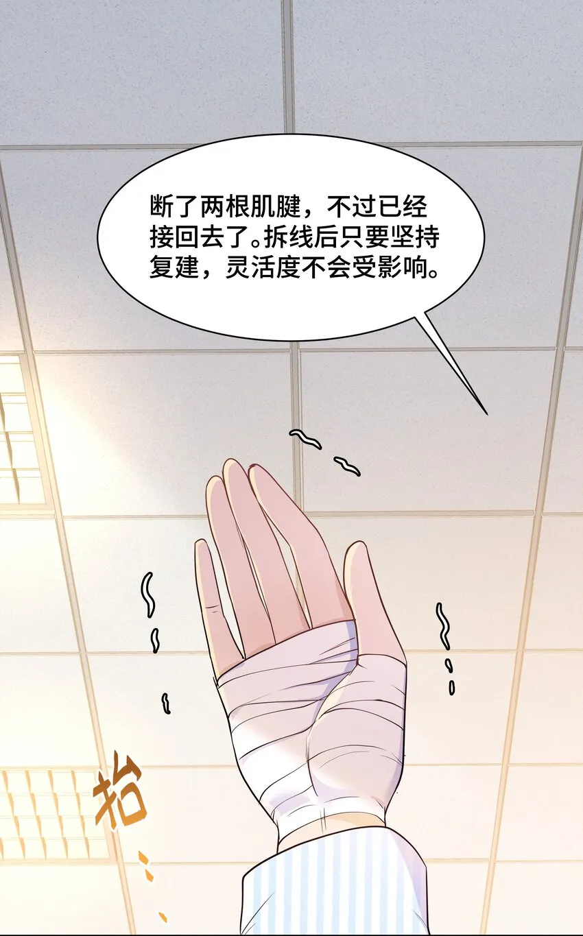 Chap.69宋柏劳怎么来了 第12页