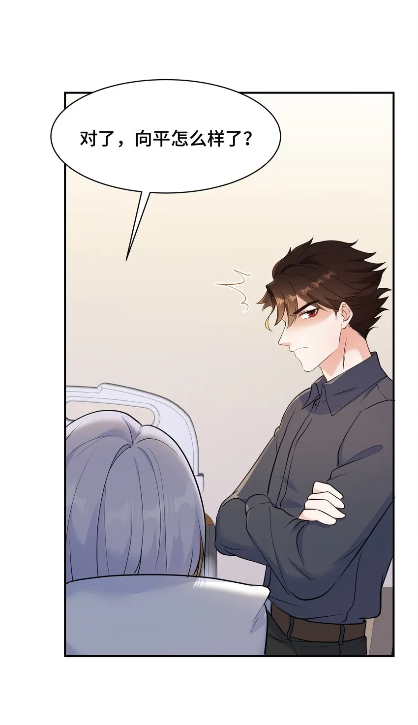 Chap.69宋柏劳怎么来了 第15页