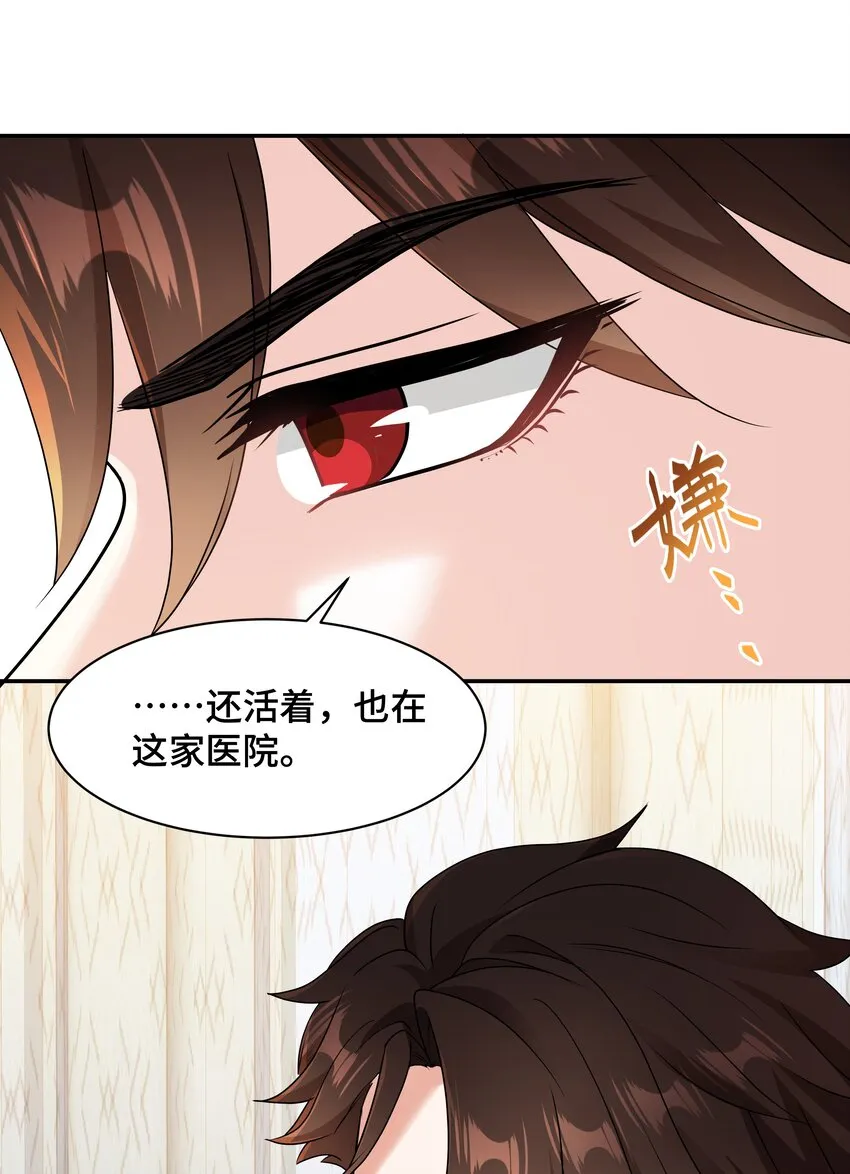 Chap.69宋柏劳怎么来了 第16页