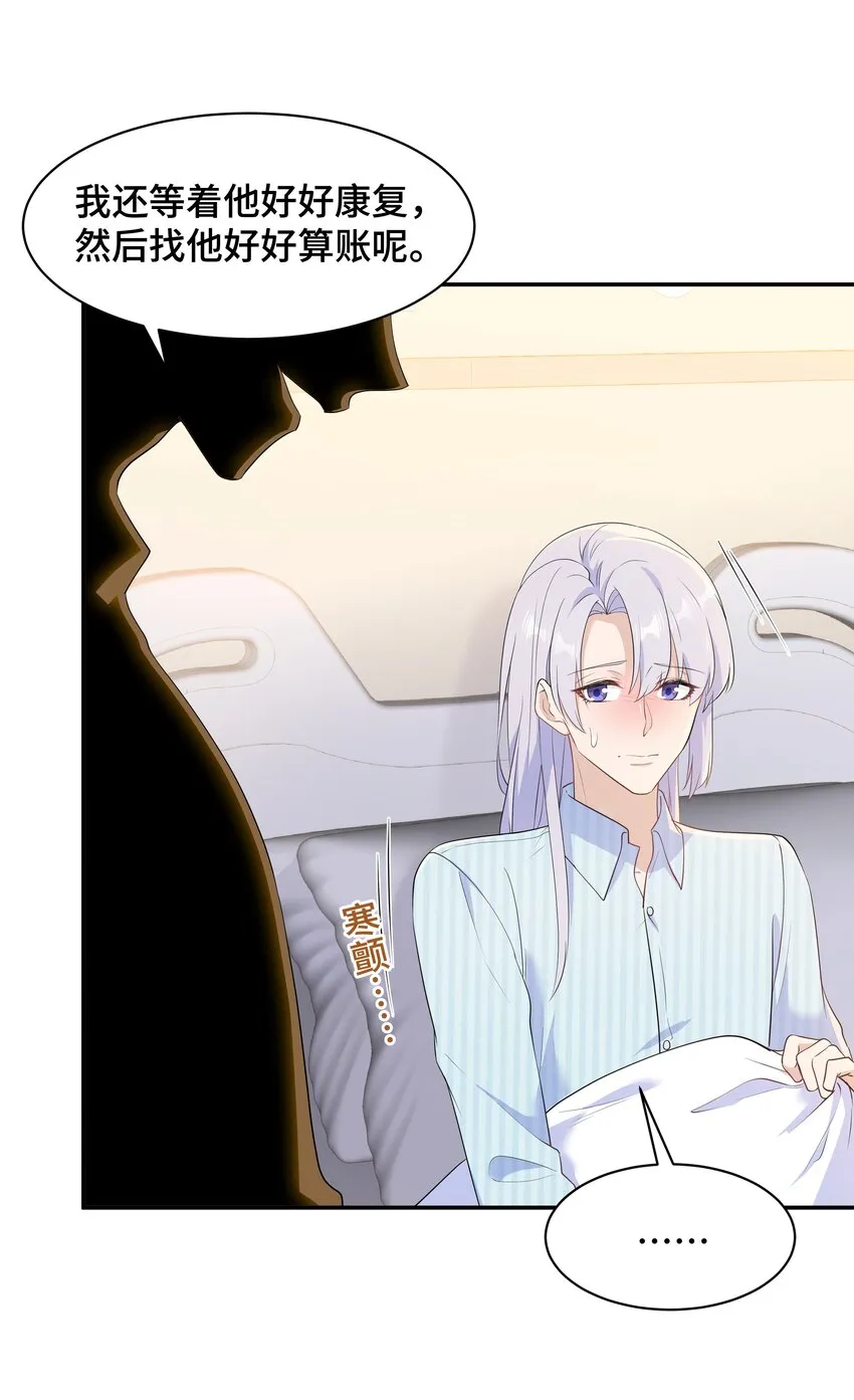 Chap.69宋柏劳怎么来了 第18页