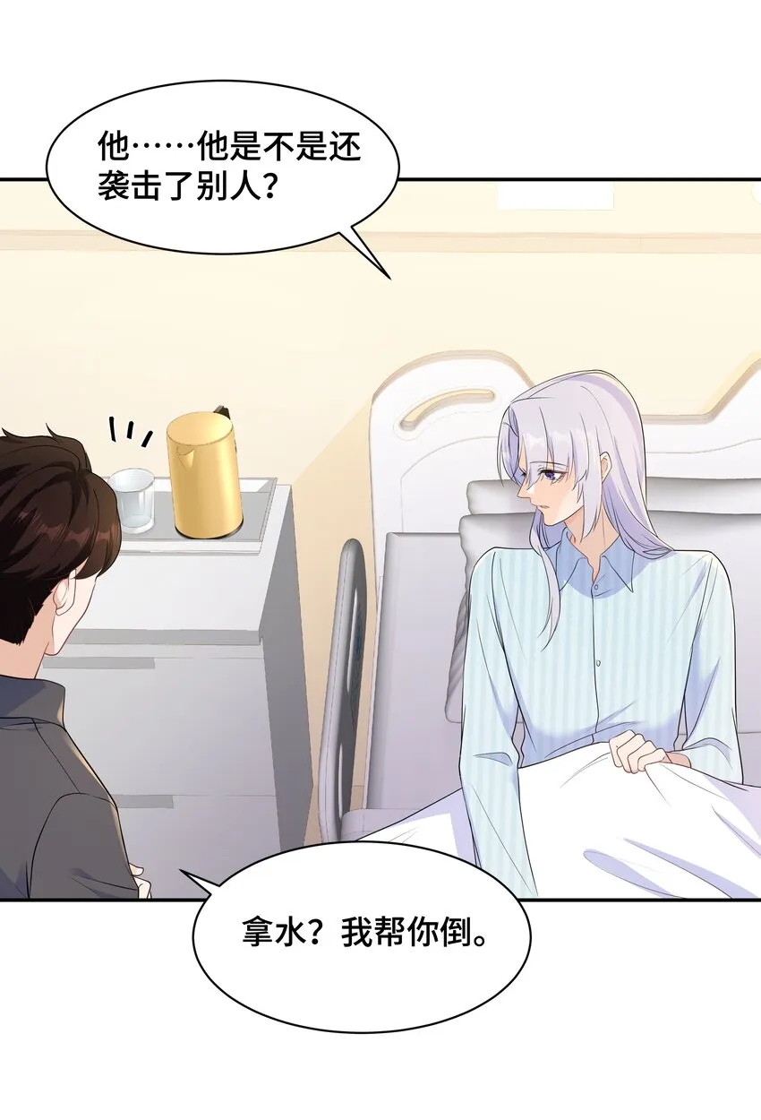 Chap.69宋柏劳怎么来了 第19页