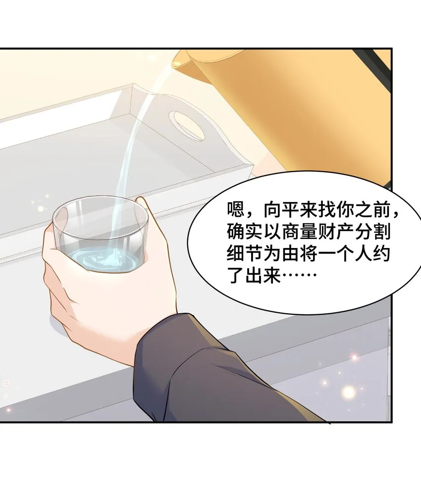 Chap.69宋柏劳怎么来了 第20页