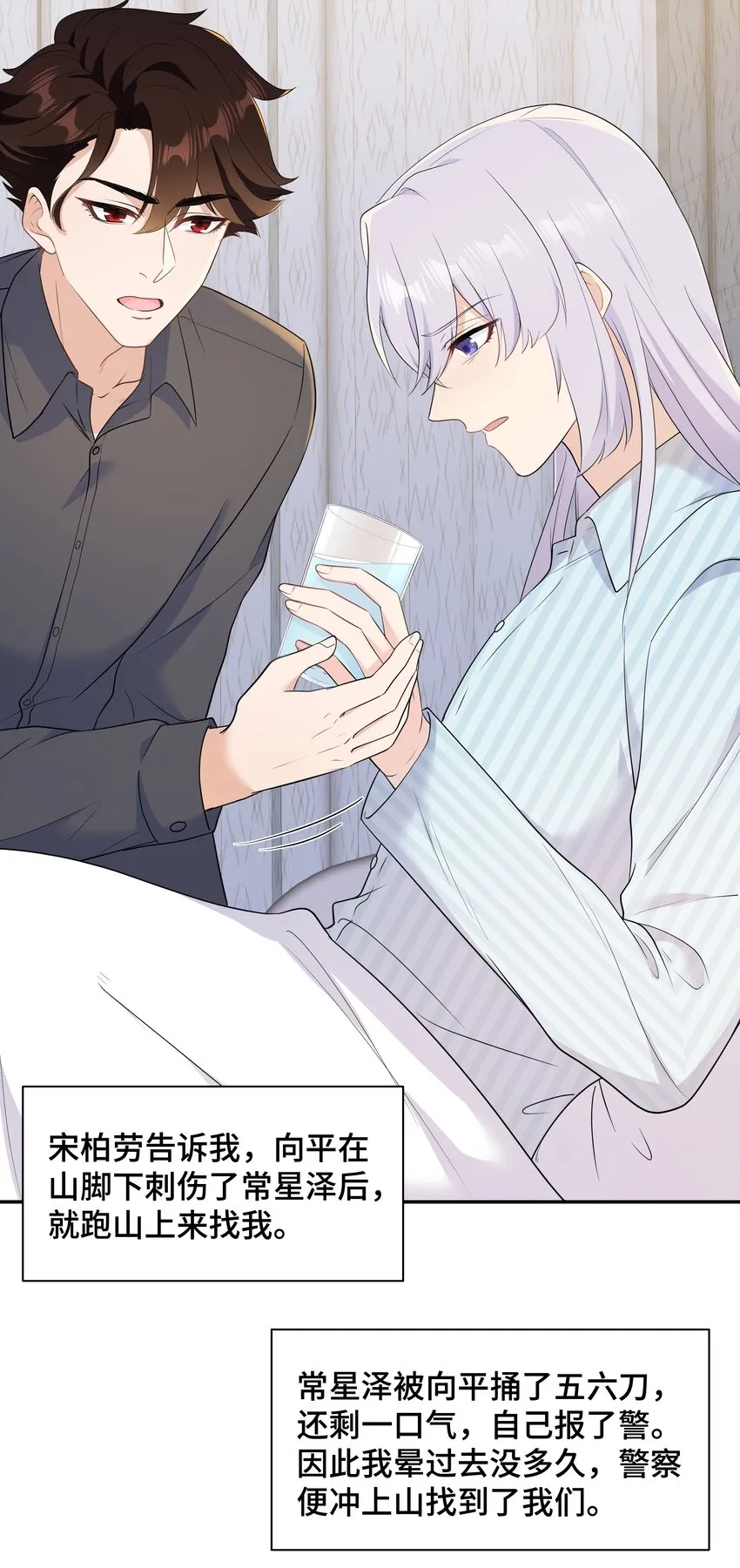 Chap.69宋柏劳怎么来了 第22页