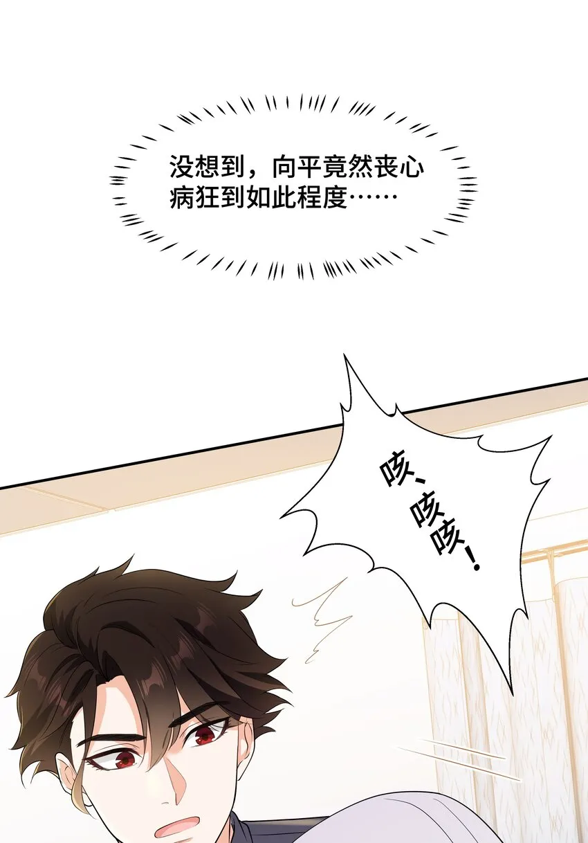 Chap.69宋柏劳怎么来了 第23页