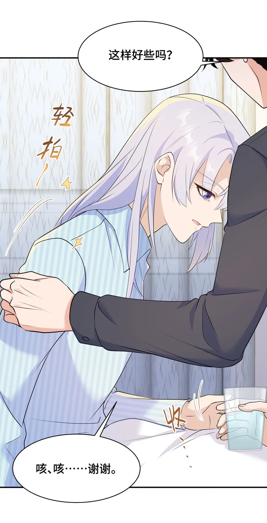Chap.69宋柏劳怎么来了 第25页