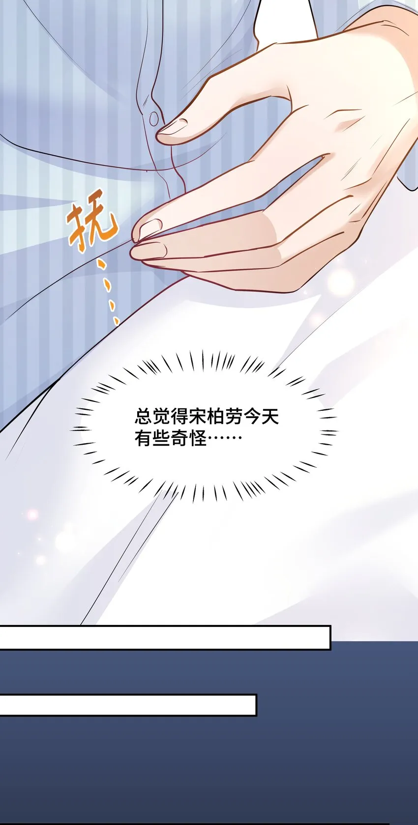 Chap.69宋柏劳怎么来了 第30页