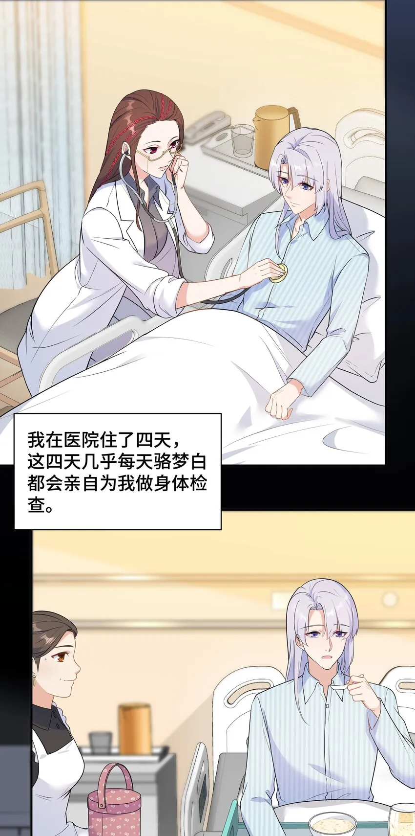 Chap.69宋柏劳怎么来了 第31页