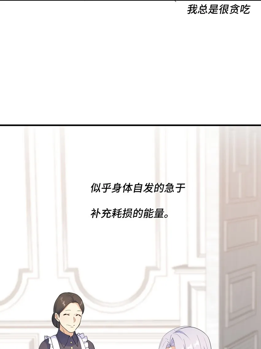 Chap.70 那些话都是骗你的 第5页