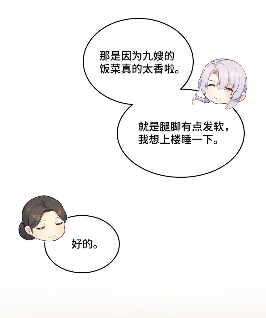 Chap.70 那些话都是骗你的 第7页