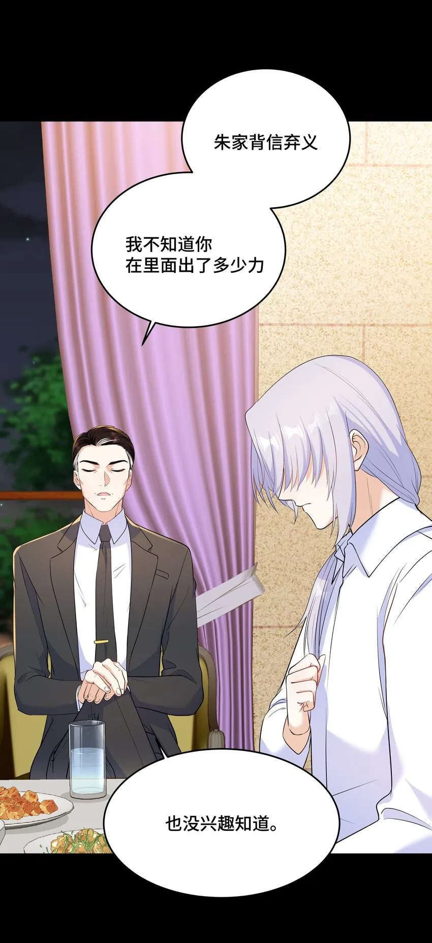 Chap.70 那些话都是骗你的 第25页