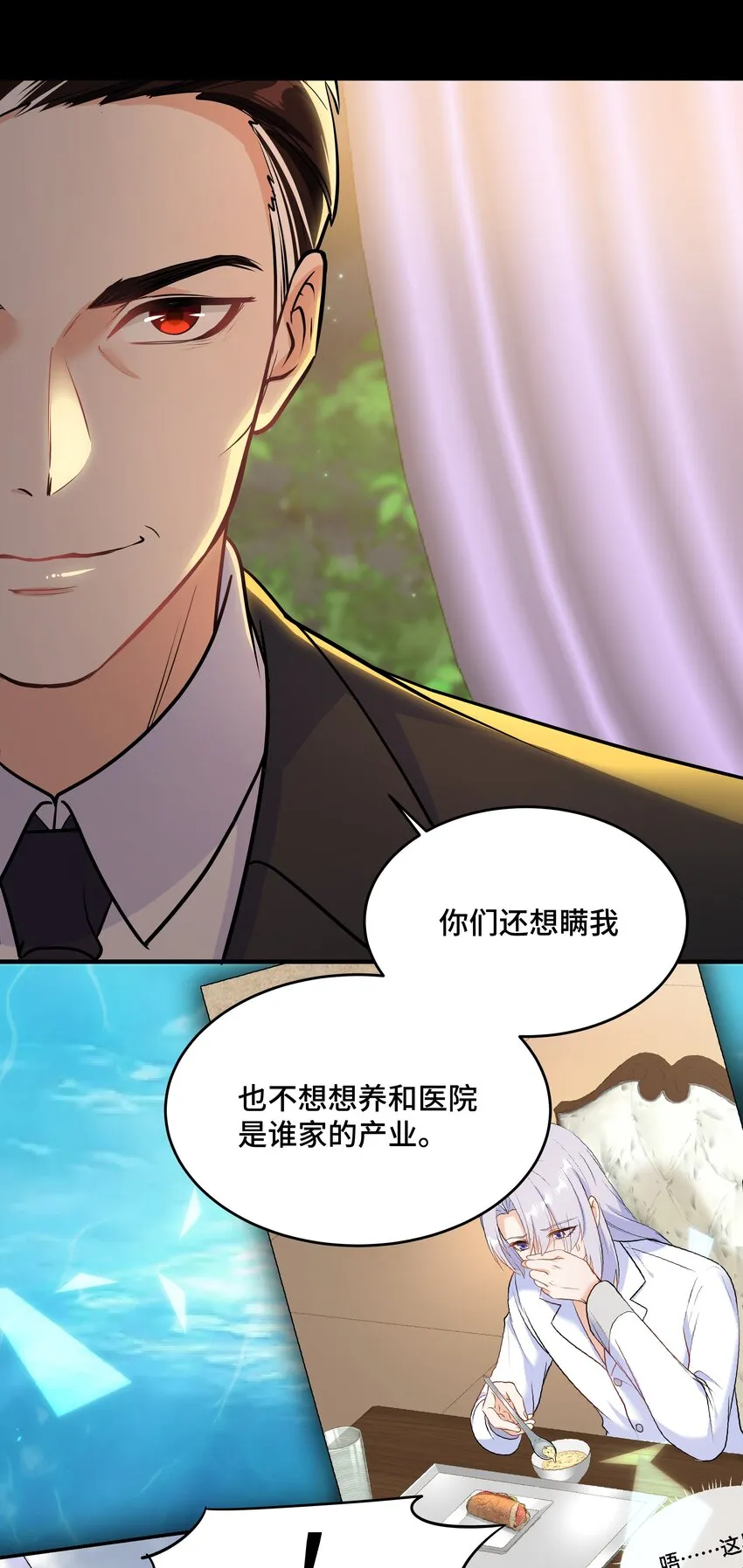 Chap.70 那些话都是骗你的 第28页