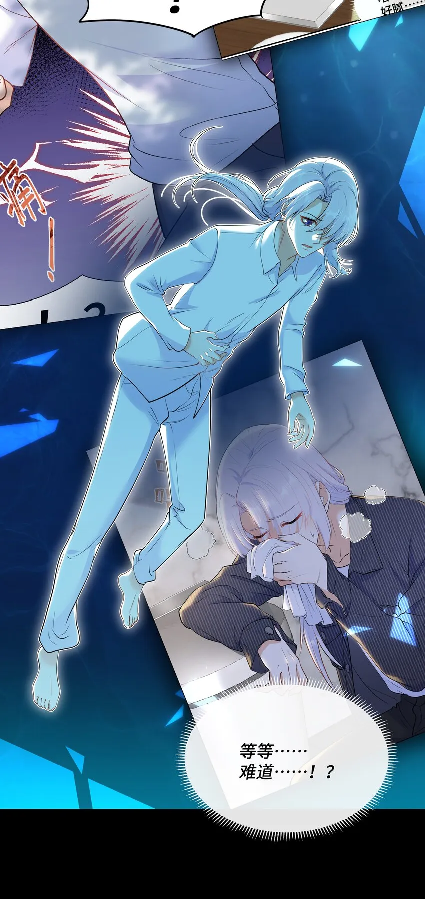 Chap.70 那些话都是骗你的 第29页