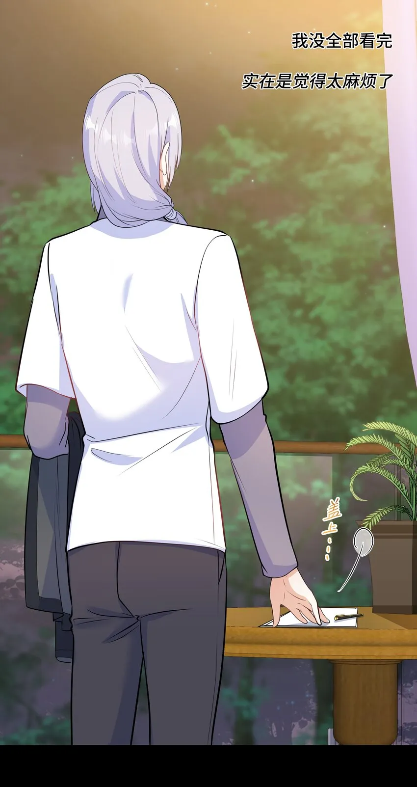 Chap.70 那些话都是骗你的 第33页