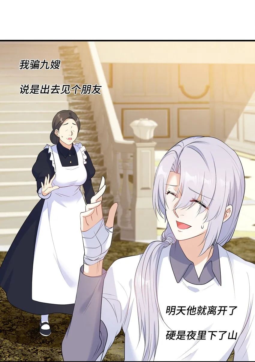Chap.70 那些话都是骗你的 第35页