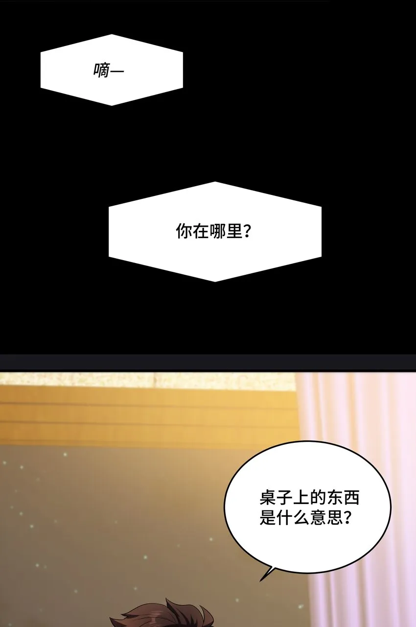Chap.70 那些话都是骗你的 第44页