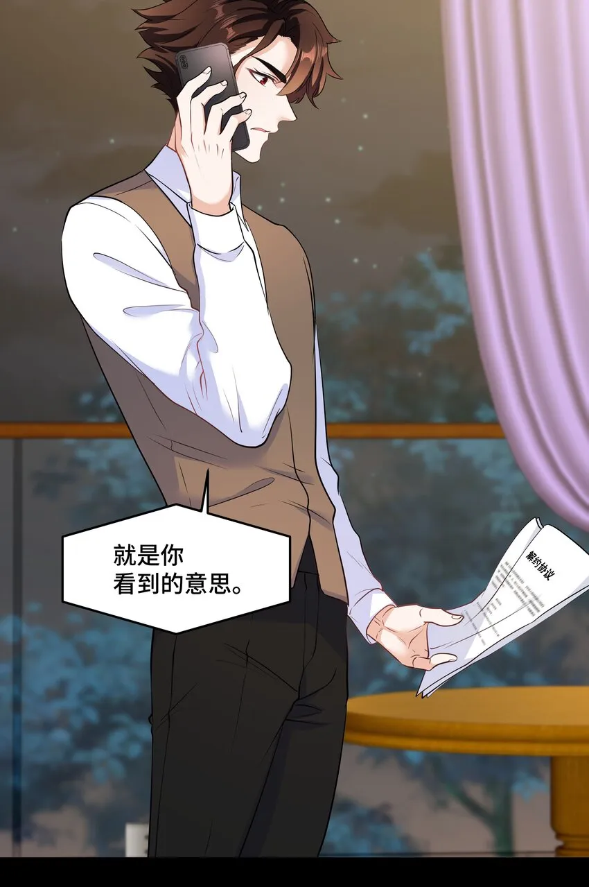 Chap.70 那些话都是骗你的 第45页