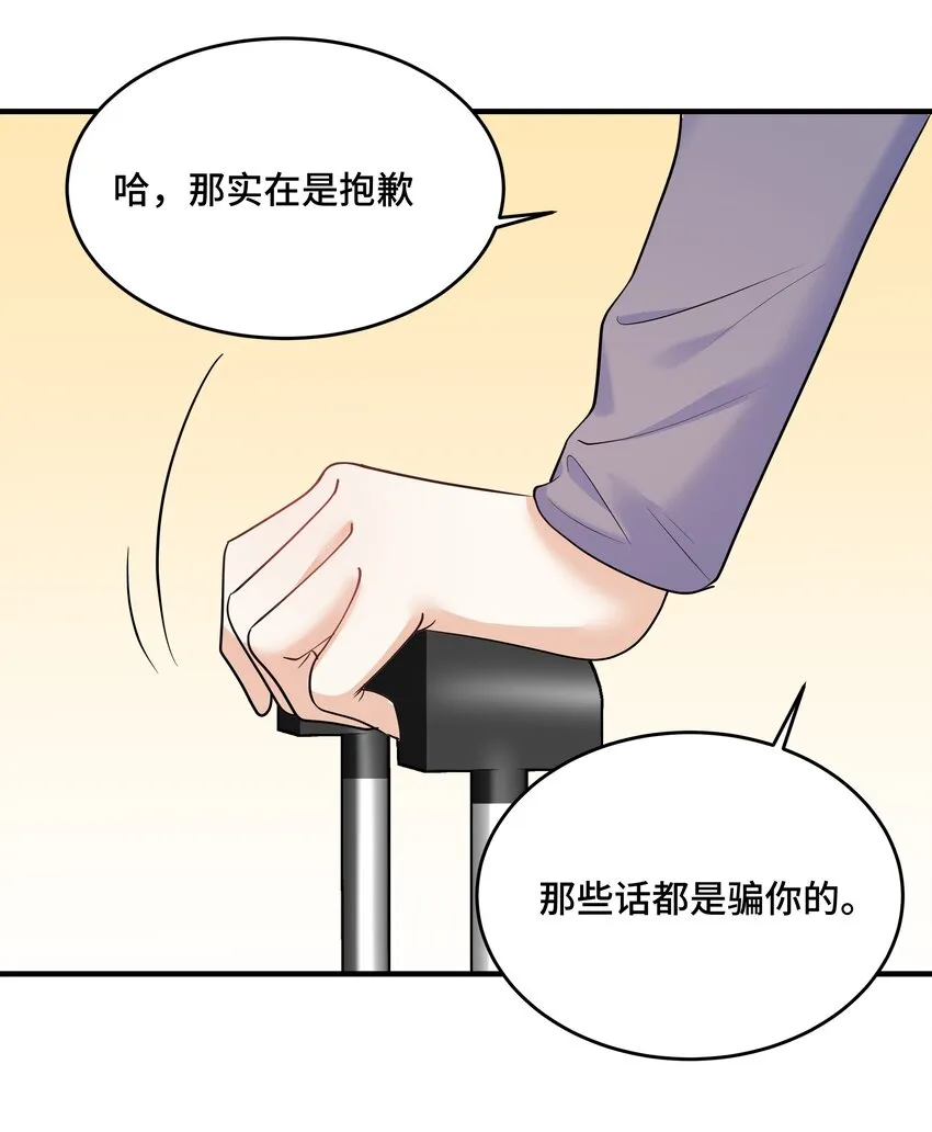 Chap.70 那些话都是骗你的 第49页
