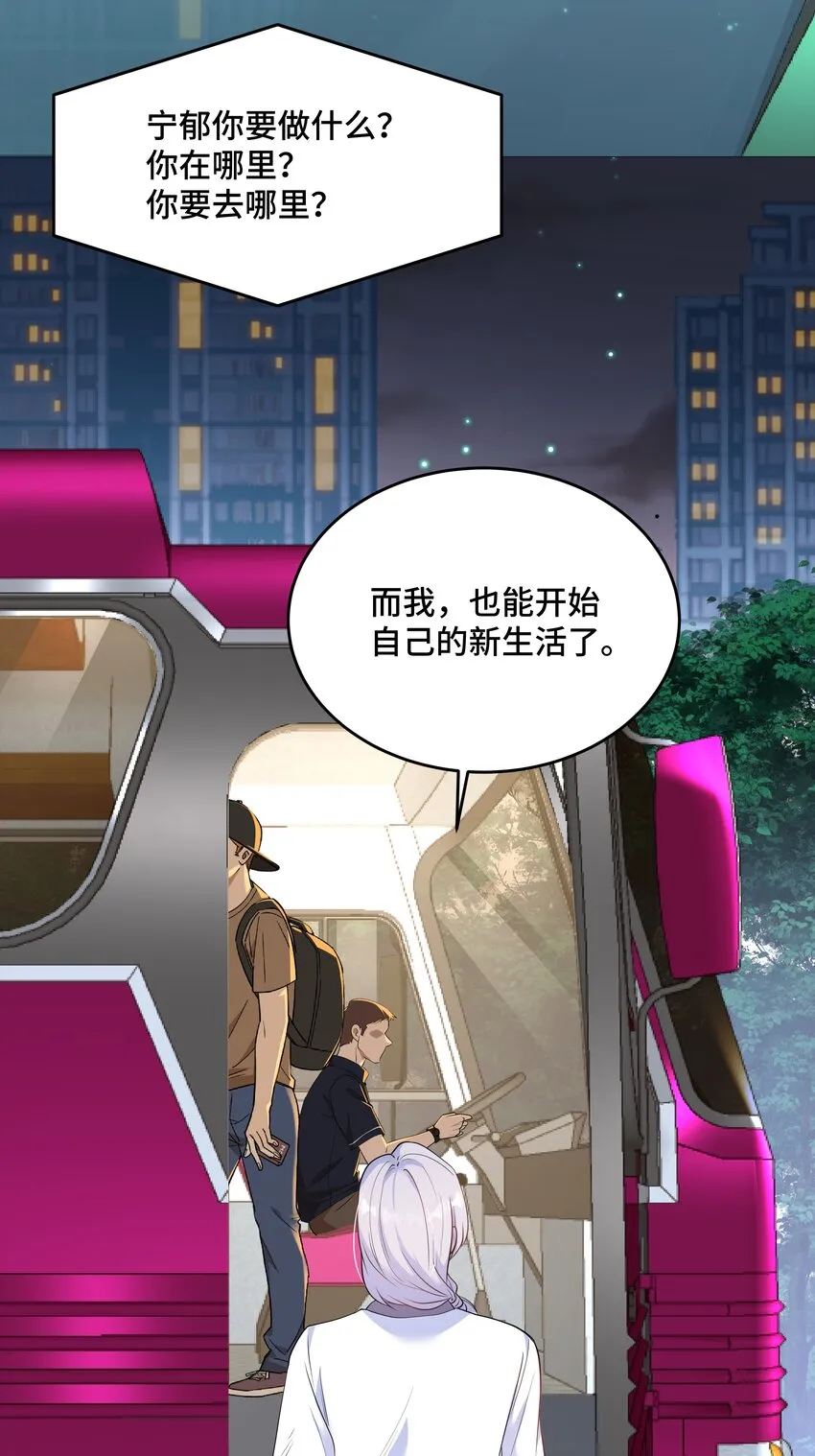 Chap.70 那些话都是骗你的 第51页