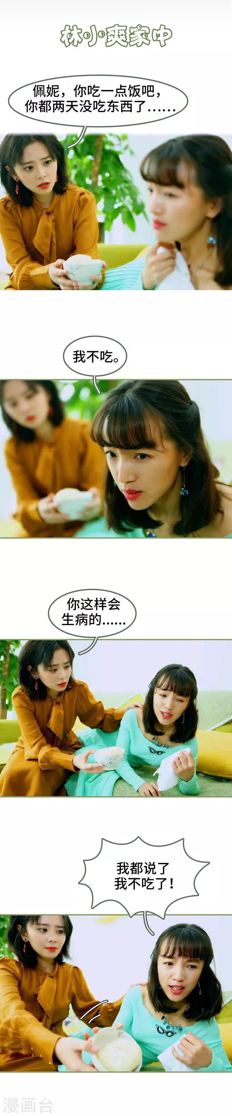 第3话 让姐姐嫁 第2页