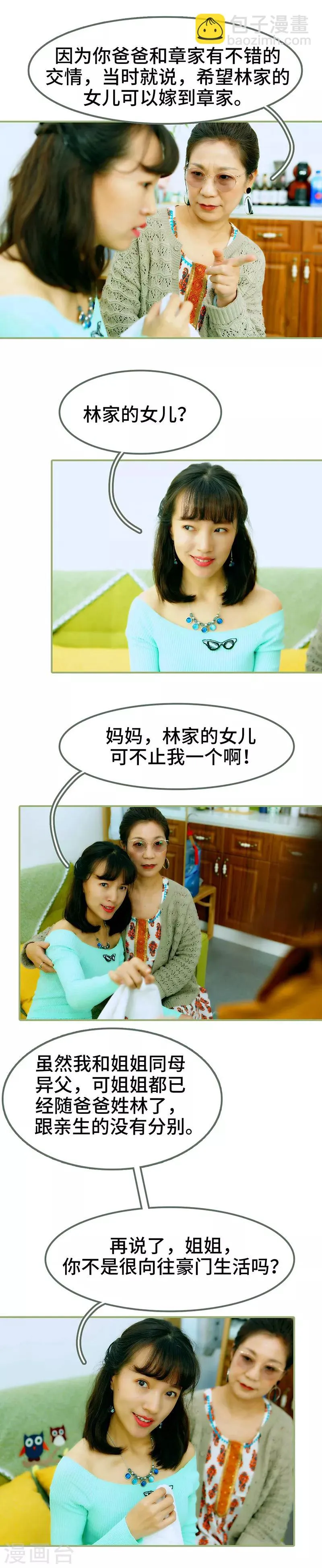 第3话 让姐姐嫁 第6页
