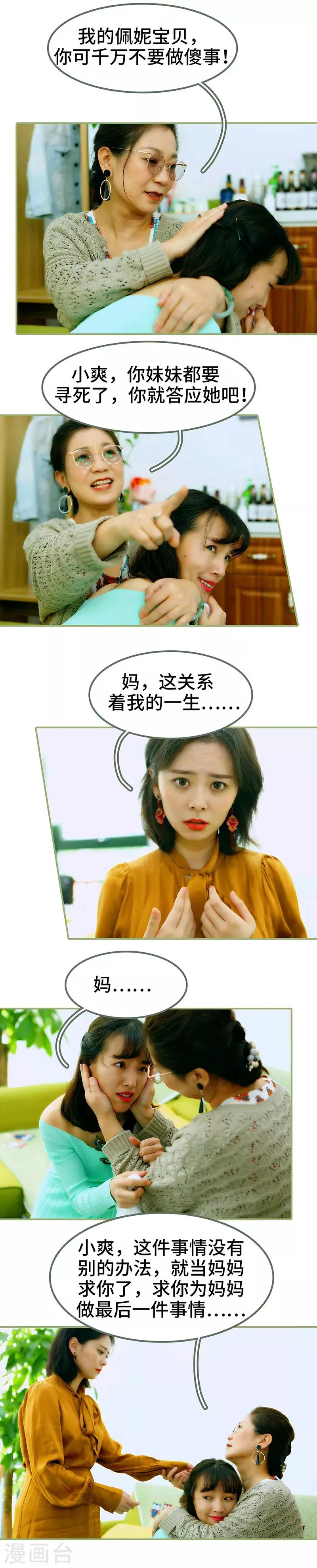 第3话 让姐姐嫁 第8页