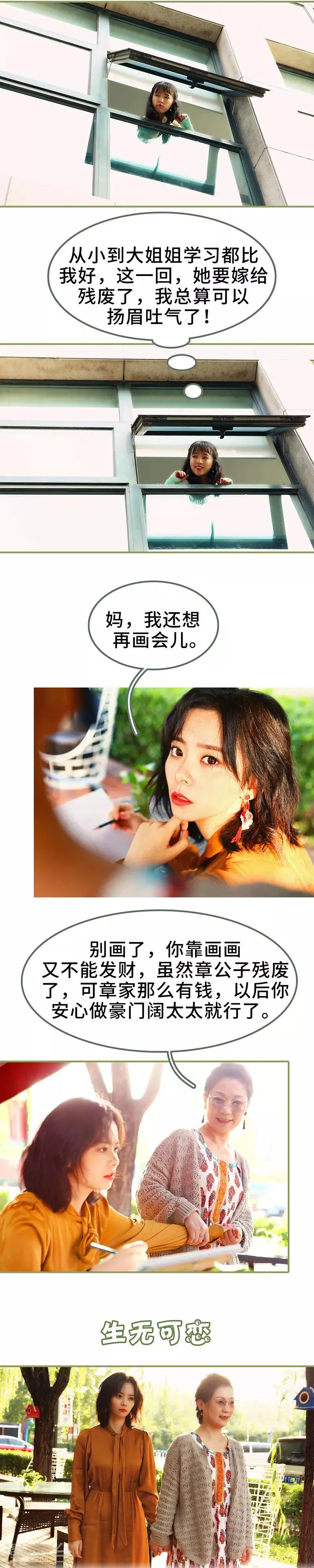第4话 姐姐嫁给残废 第4页