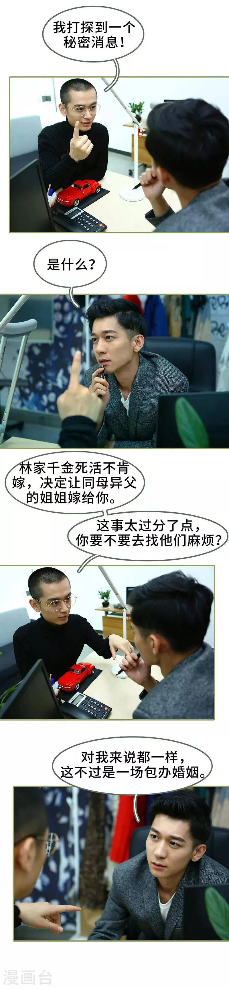 第4话 姐姐嫁给残废 第7页