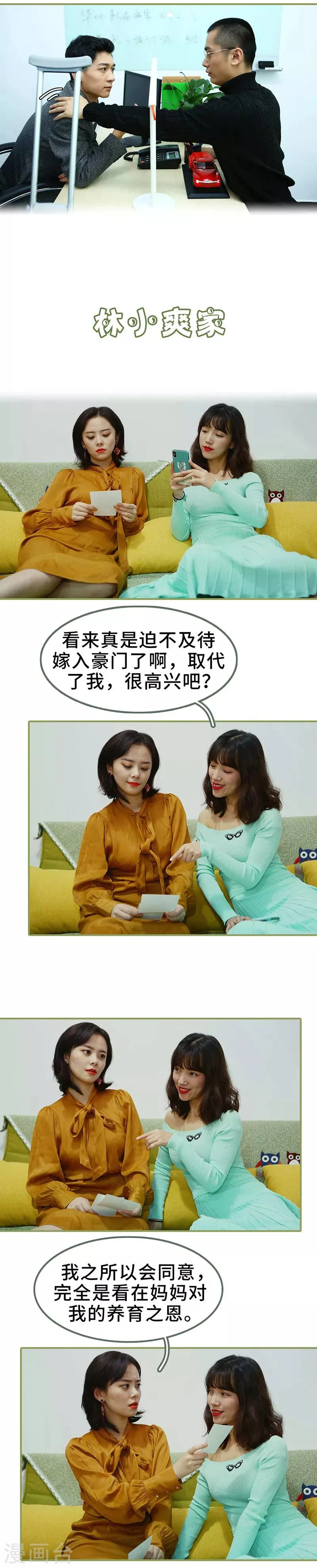 第4话 姐姐嫁给残废 第8页