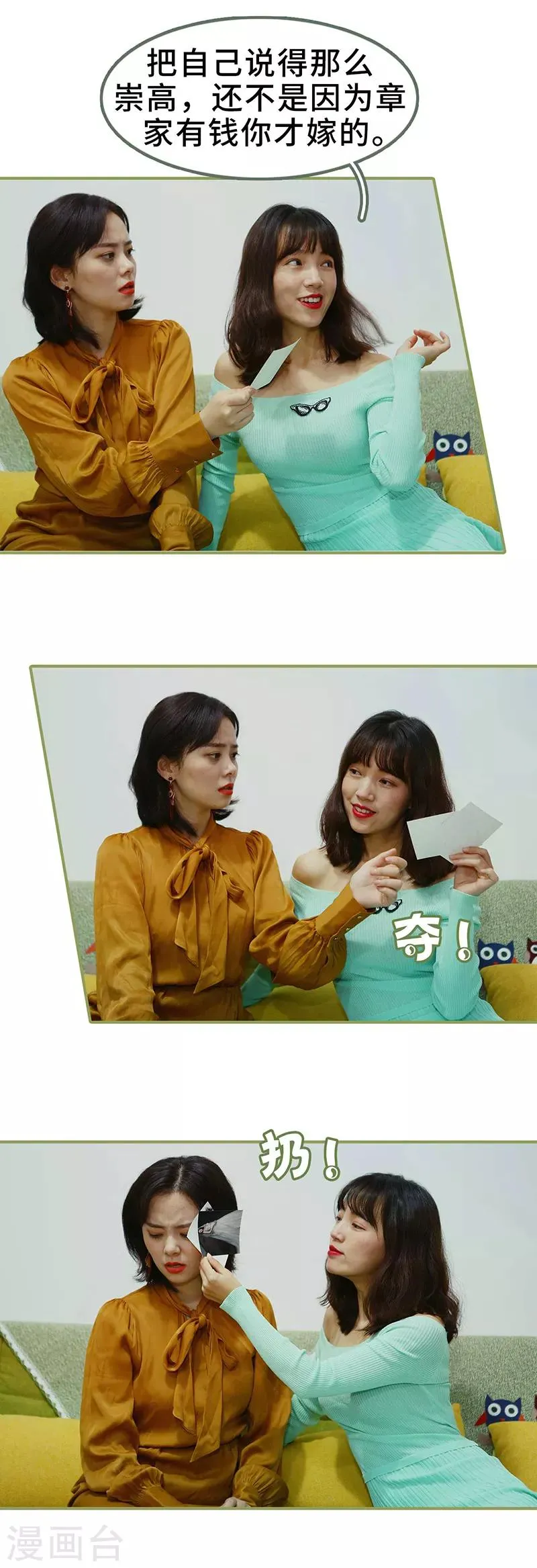 第4话 姐姐嫁给残废 第9页