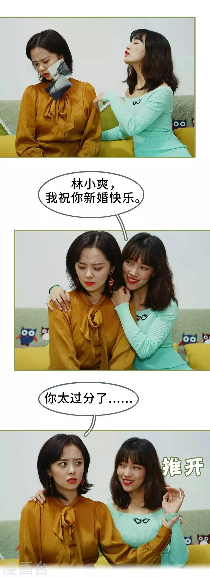 第4话 姐姐嫁给残废 第10页