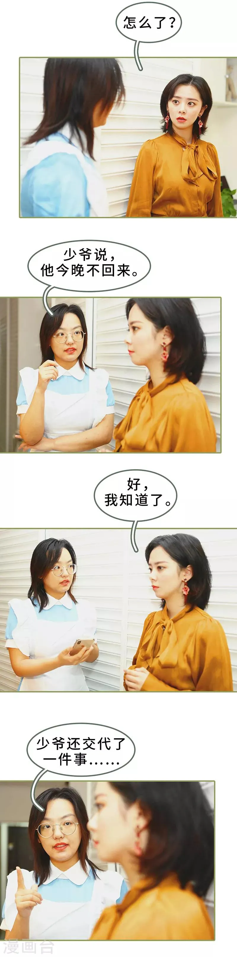 第5话 要乖乖听话 第3页