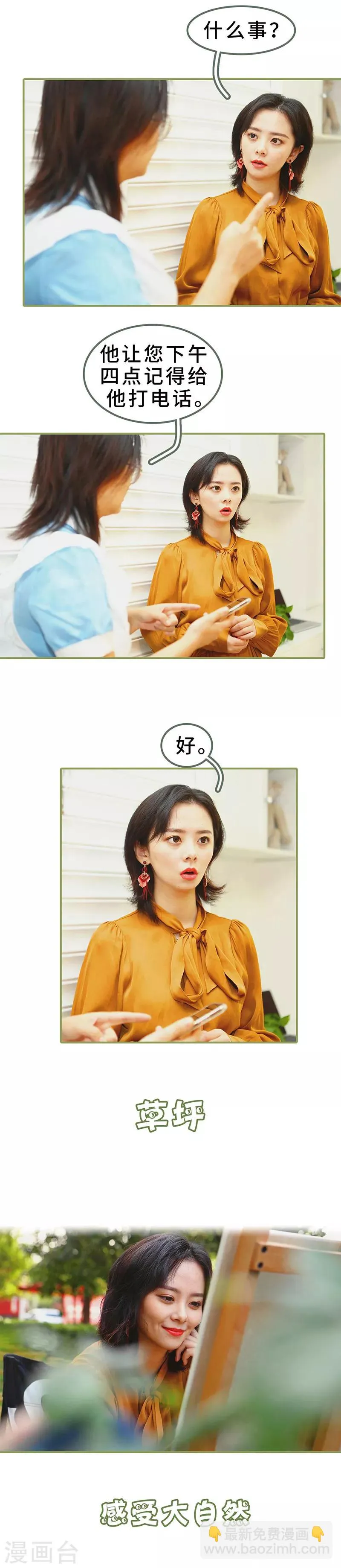 第5话 要乖乖听话 第4页