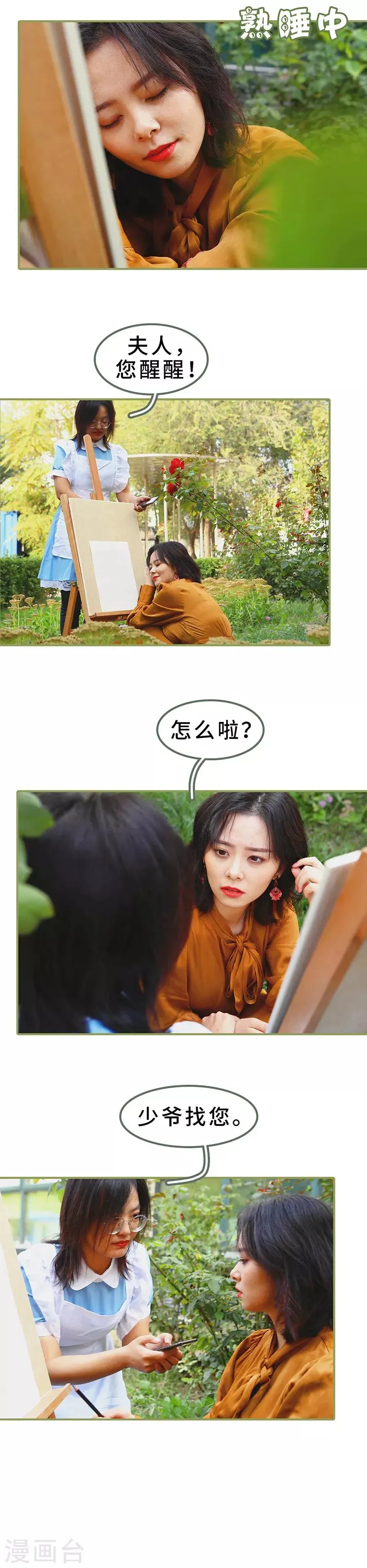 第5话 要乖乖听话 第6页