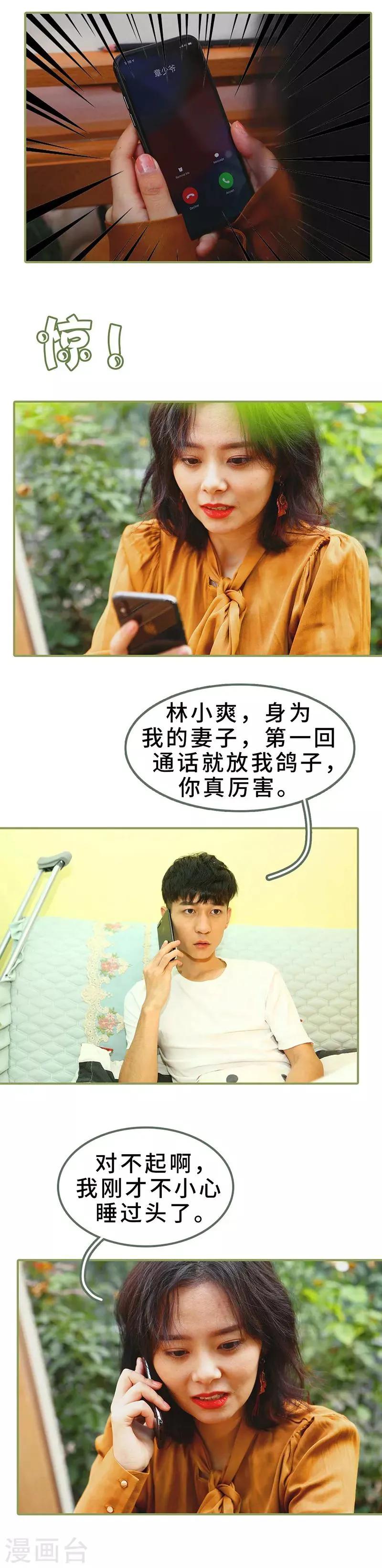 第5话 要乖乖听话 第7页