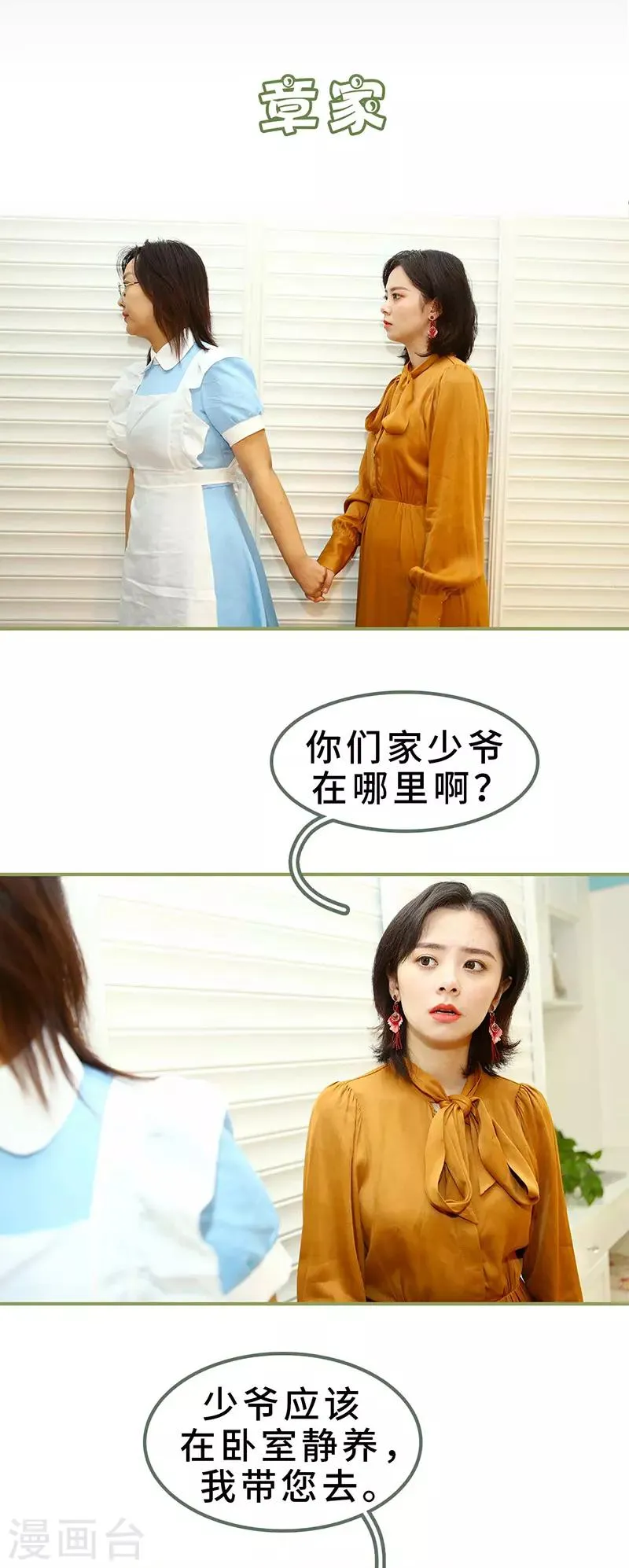 第6话 圆房？！ 第2页