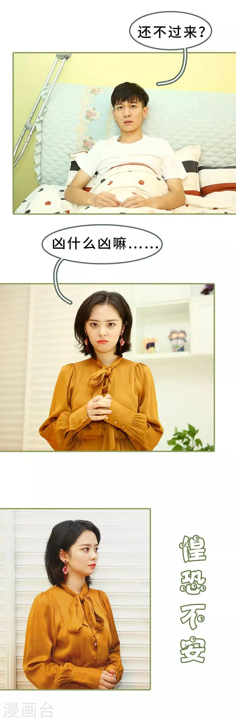 第6话 圆房？！ 第5页