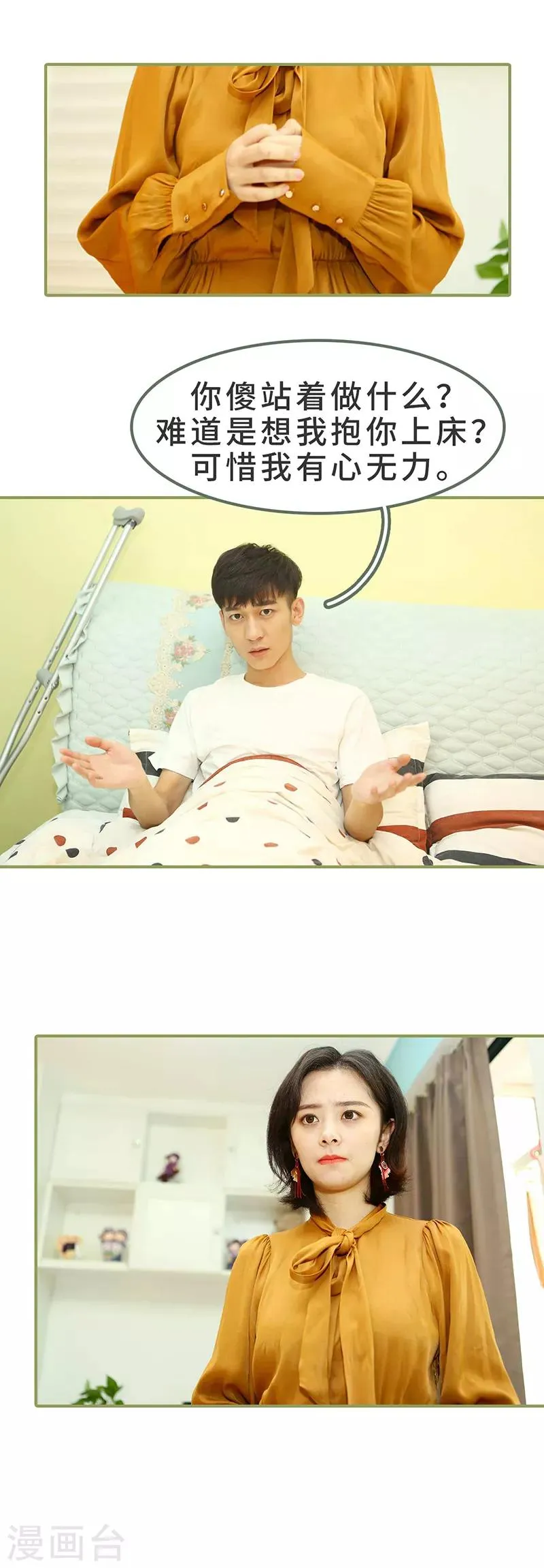 第6话 圆房？！ 第6页