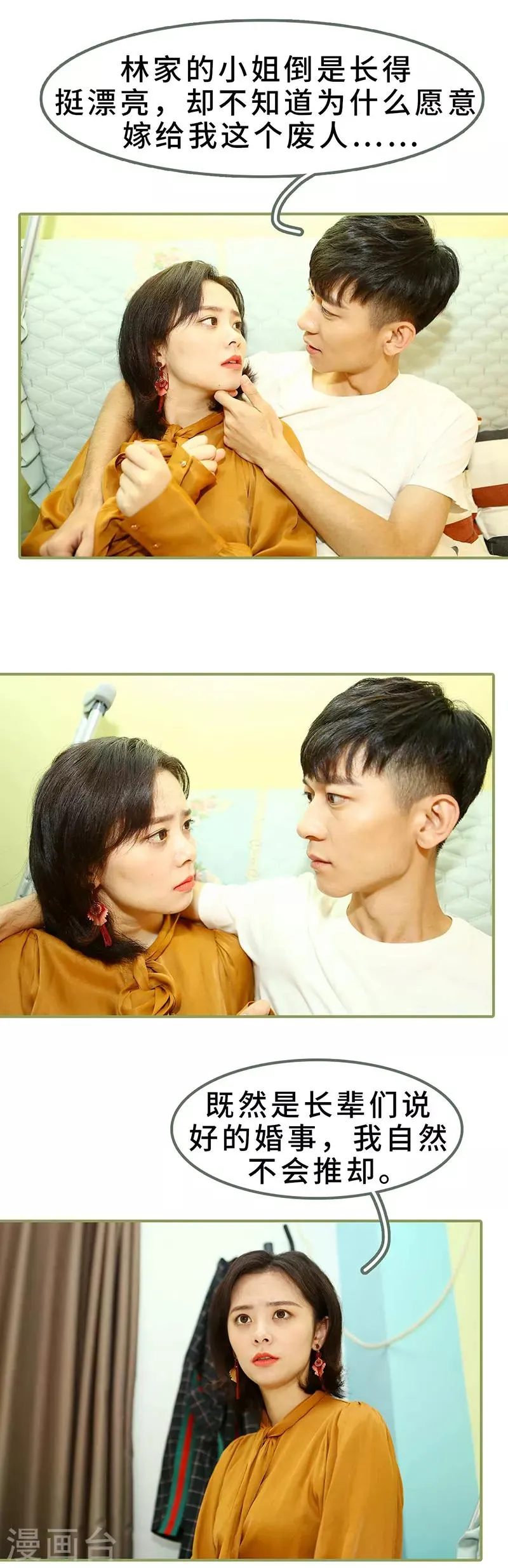 第6话 圆房？！ 第8页