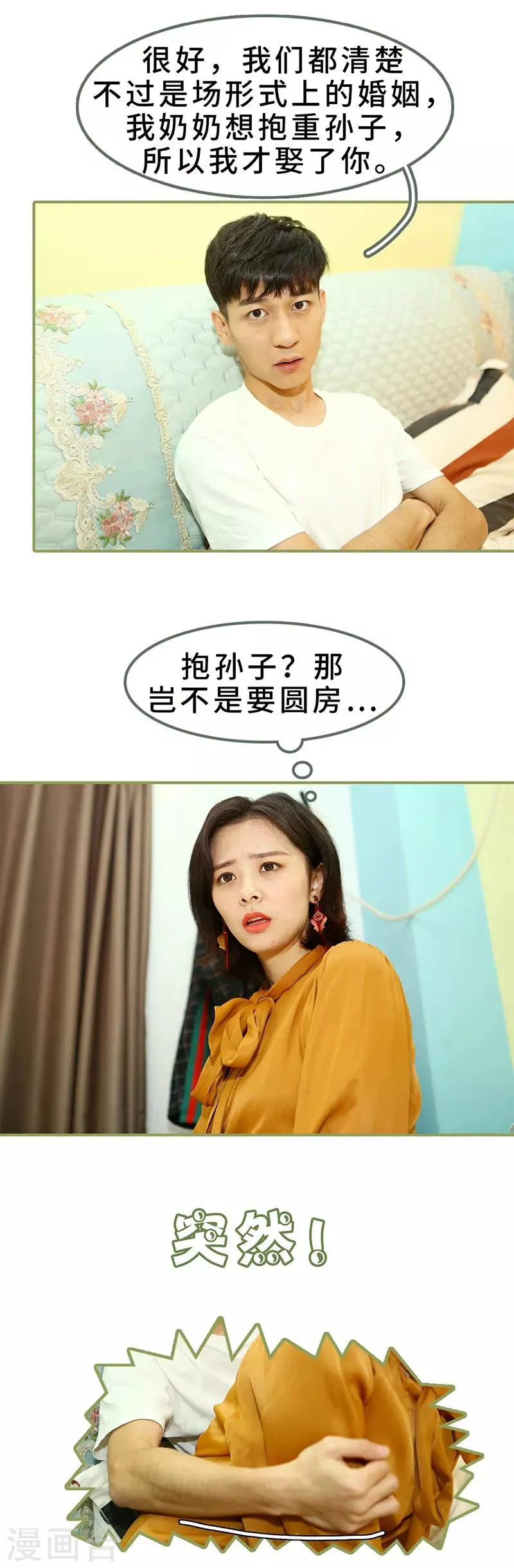 第6话 圆房？！ 第9页